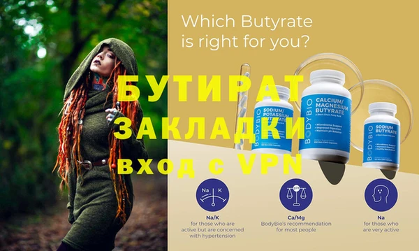 бутират Белокуриха